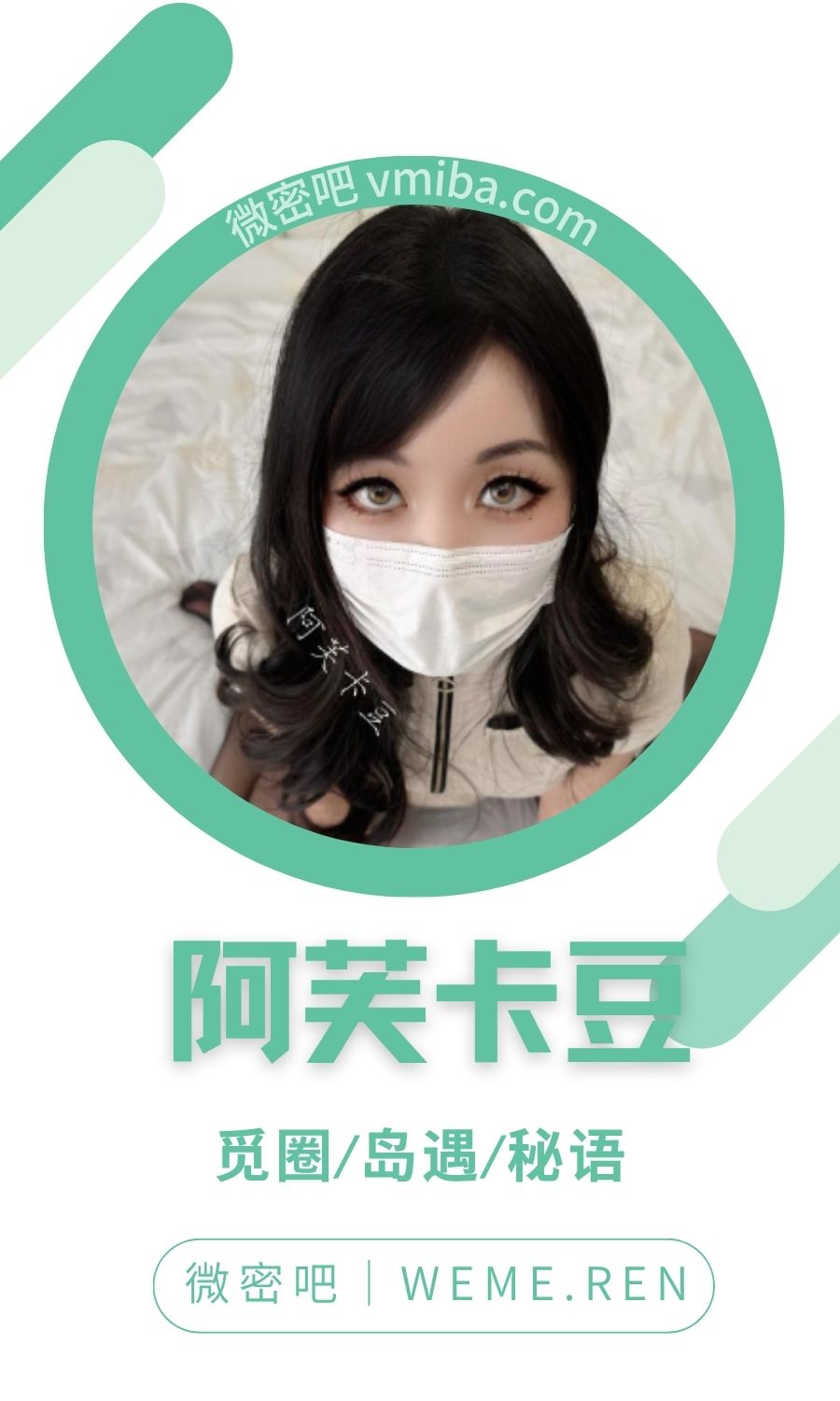 阿芙卡豆微密圈付费圈子系列合集