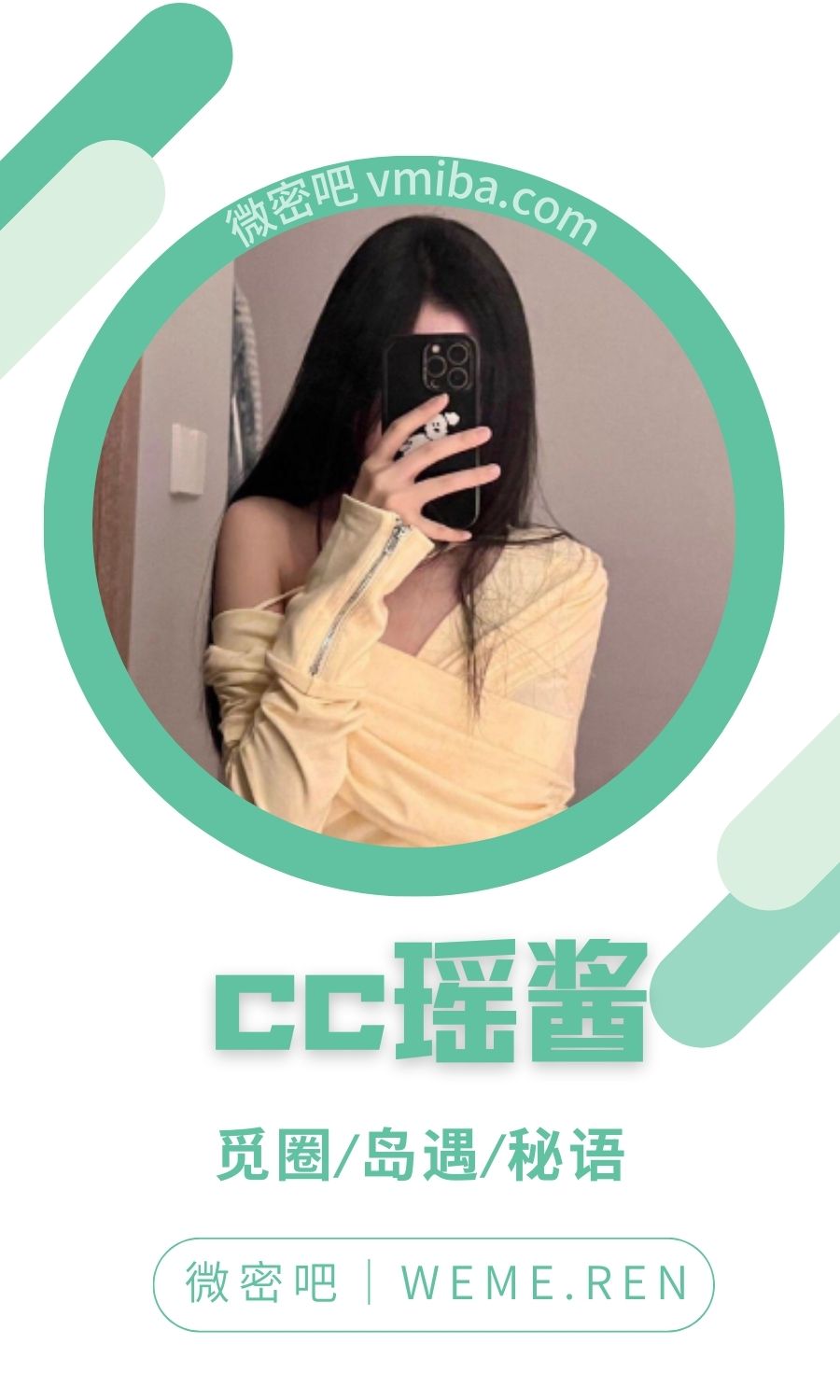 cc瑶酱私密后花园微密圈圈子付费视图合集