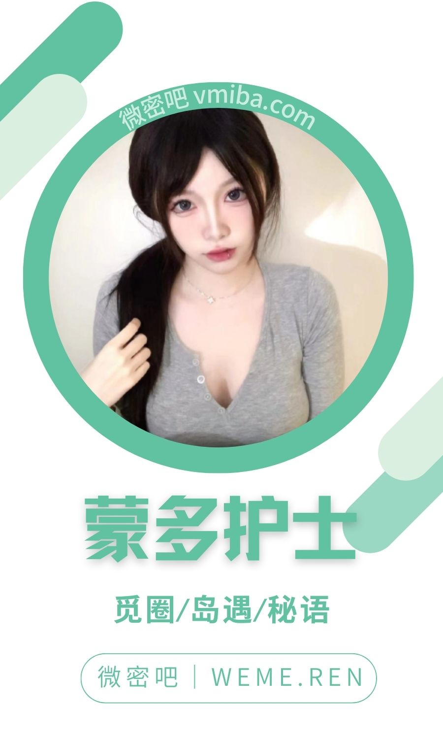 蒙多护士轻糖乐园空间入圈作品合集