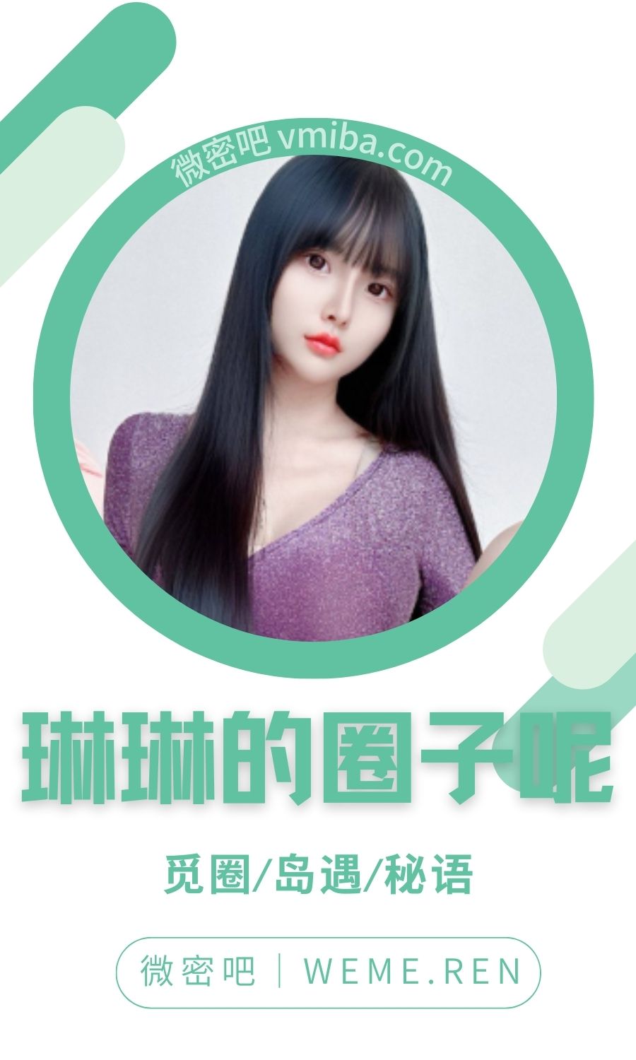 琳琳的圈子呢微密圈付费入圈作品合集