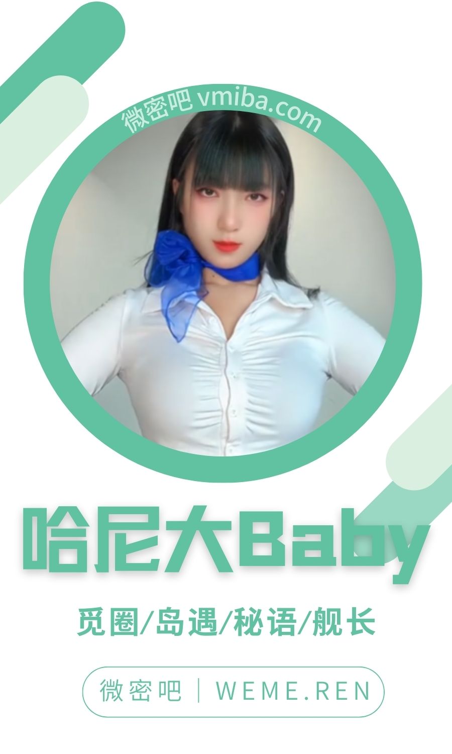 哈尼大Baby微密圈付费入圈作品合集