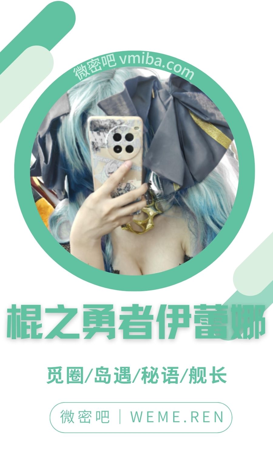 棍之勇者伊蕾娜舰长提督专属图包作品合集