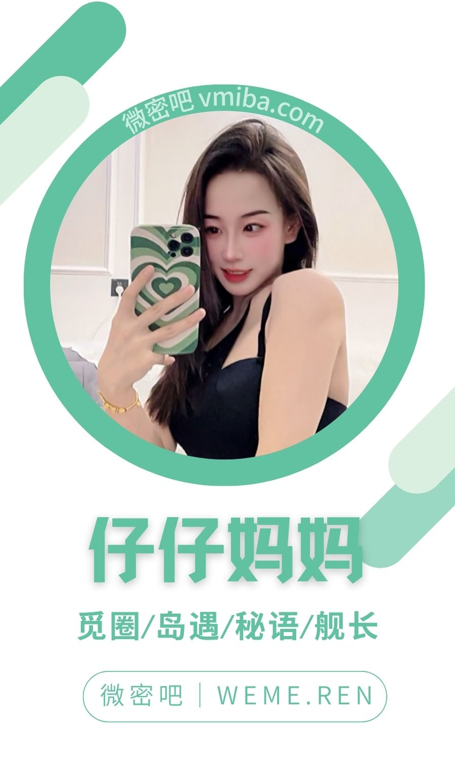 仔仔妈妈岛遇岛屿APP付费圈子合集