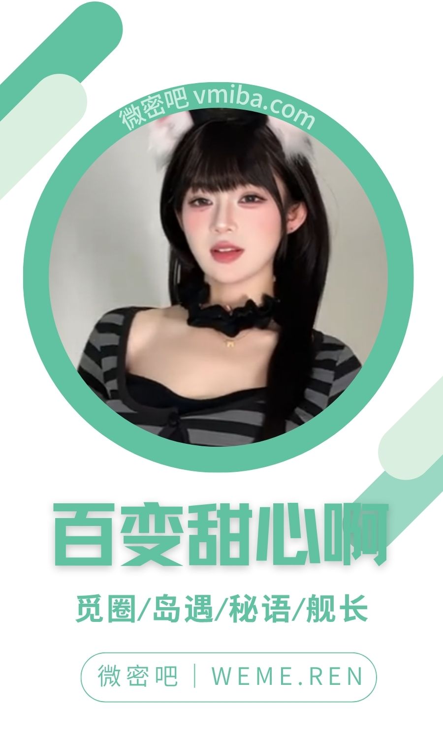 百变甜心啊岛遇岛屿APP付费圈子合集