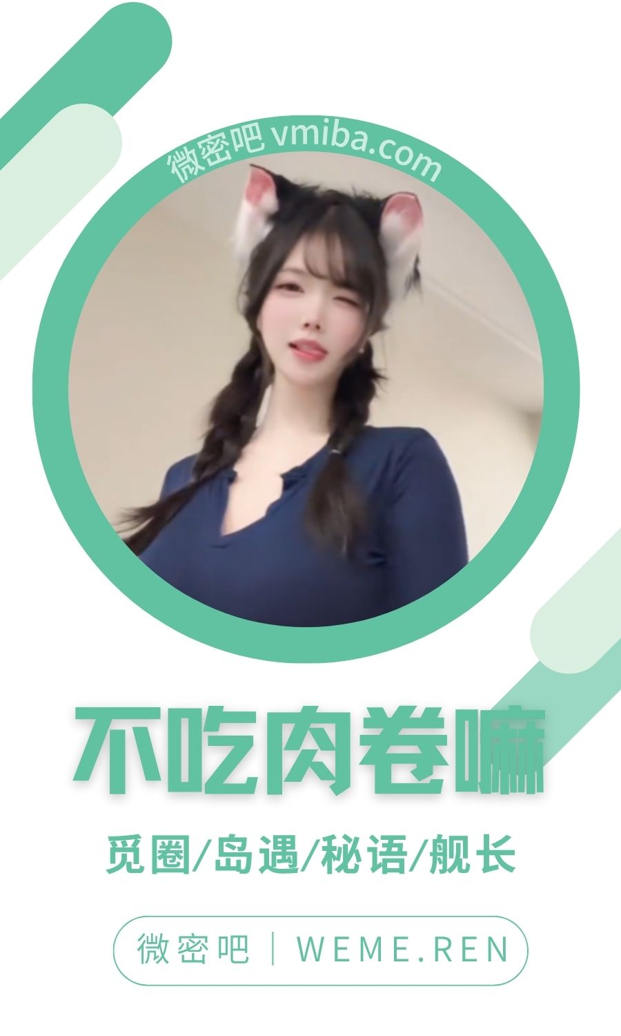 不吃肉卷嘛岛遇岛屿app系列作品合集