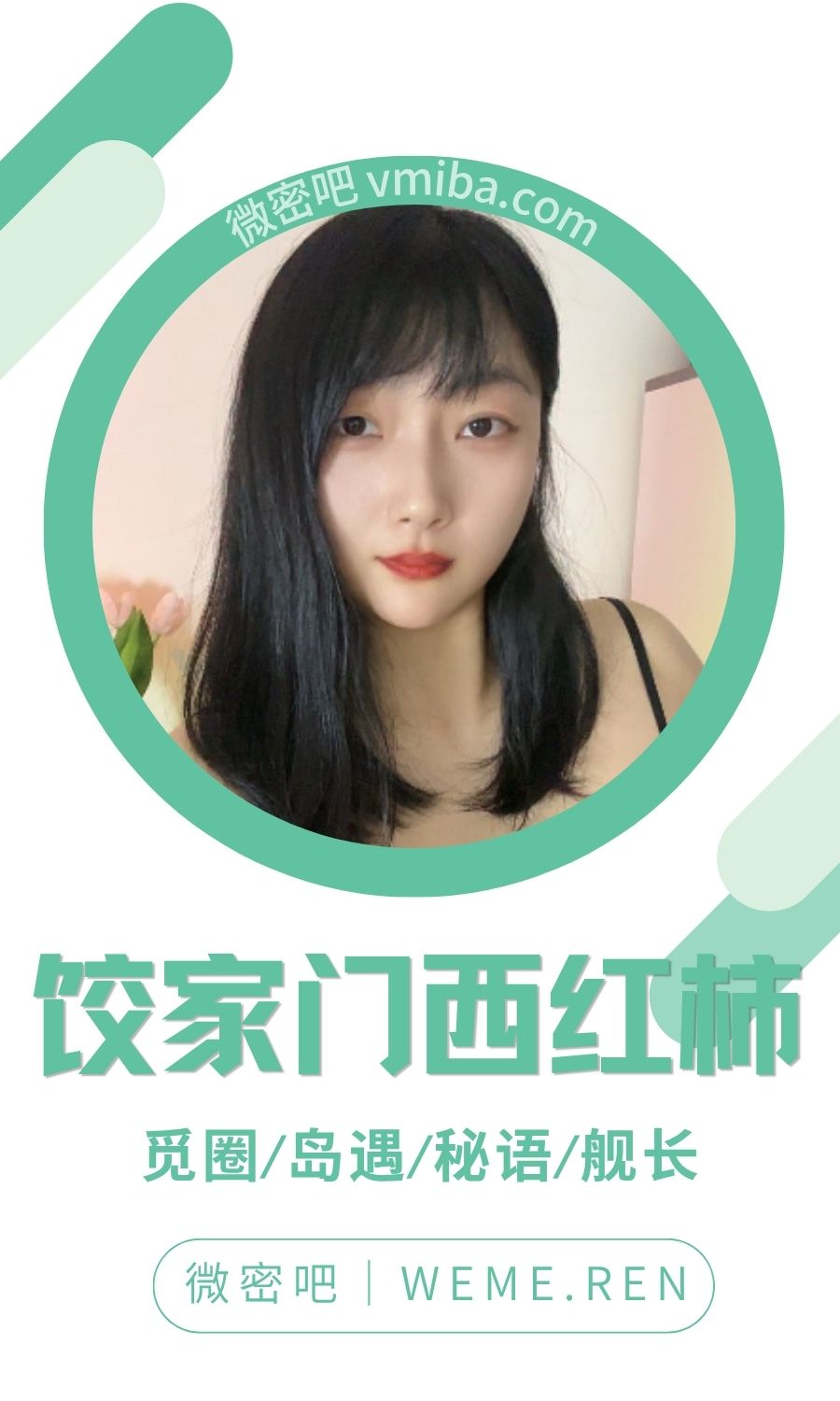 饺家门的西红柿微密圈专属入圈作品合集